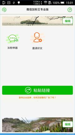 用什么app编辑微信链接