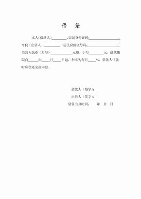 借条的标准格式模板