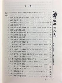 姓名与人生取名