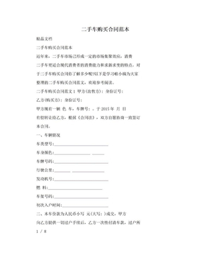 购买二手车合同范本