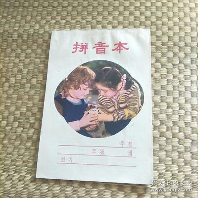 拼音本di怎么占格