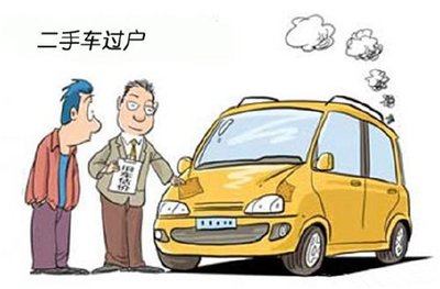 武汉车辆过户
