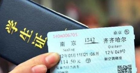 学生票高铁