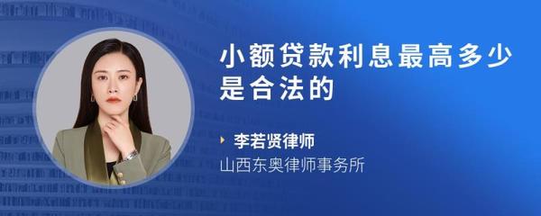 贷款利率最高多少合法