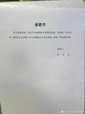 公务员三方协议