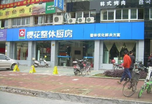 樱花整体厨房多少钱
