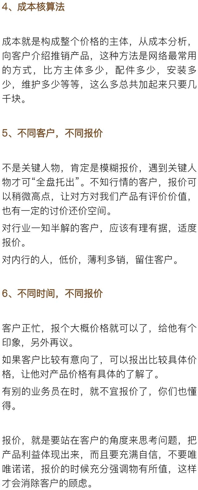 网课售卖话术有哪些