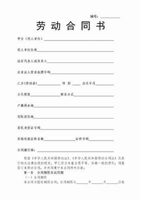 物业劳动合同