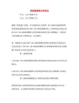 船舶租赁合同协议