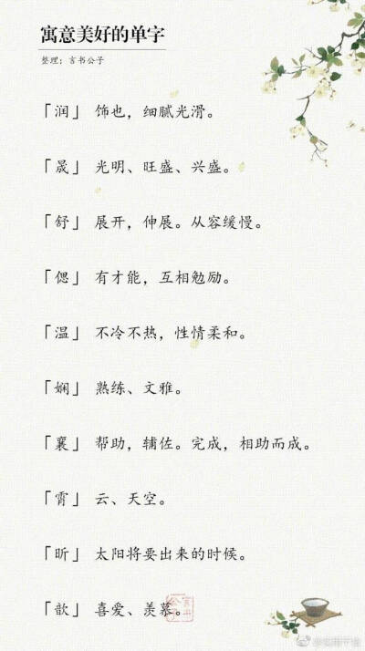 润字取名的寓意
