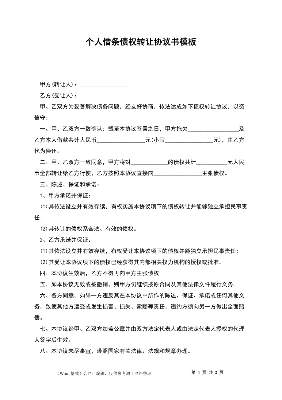债权债务协议书