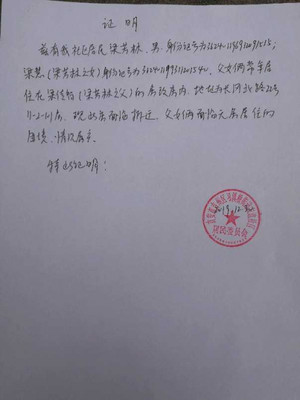 村里的居住证明怎么写