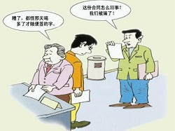 签订履行合同失职罪