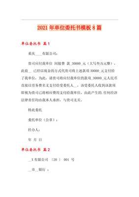 收货委托书模板