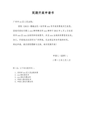 延期开庭可以申请几次