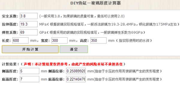 鱼缸玻璃厚度计算器