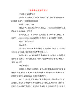 被告人答辩状怎么写