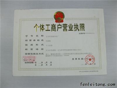 实体店营业执照