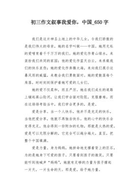 我爱中国作文700字左右作文怎么写