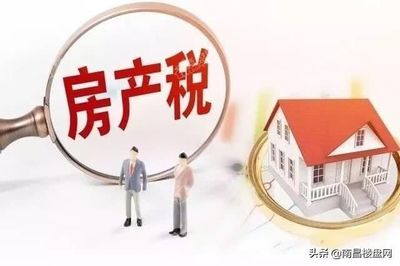 第二套房产税