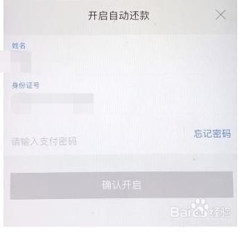 京东自动还款是什么