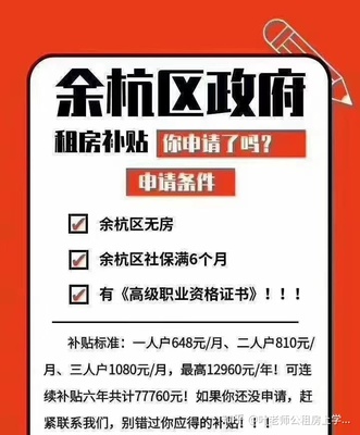 余杭区公租房申请条件