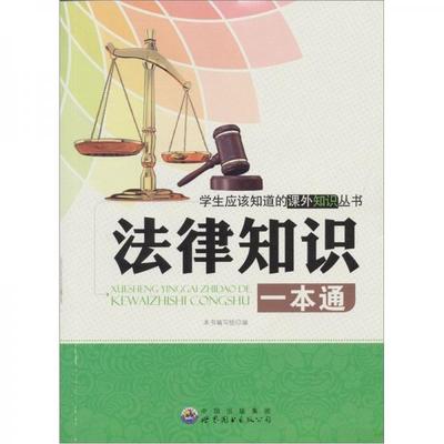 法律推荐书籍