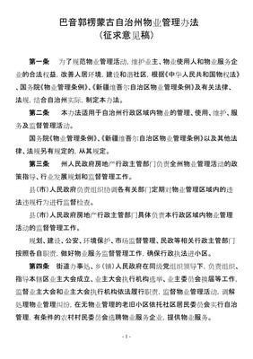 业主自治管理物业方案