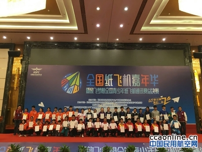 中国纸飞机协会