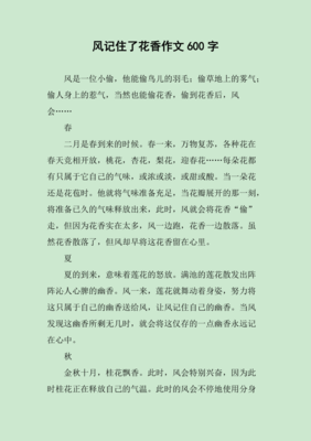 花香是怎么来的作文