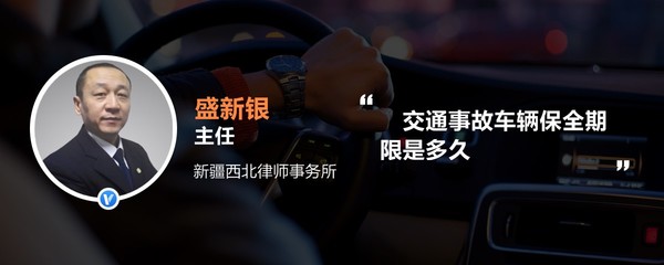 汽车保全期限是多久