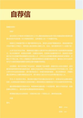 自荐舞蹈书怎么写