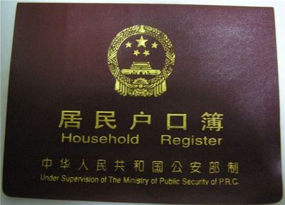 更换户口本