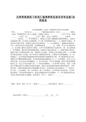 委托培养研究生