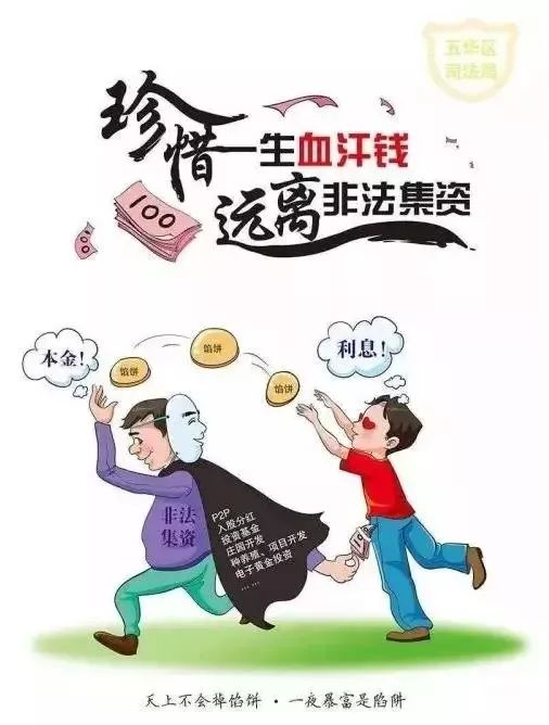 p2p非法集资