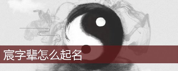 奕宸名字寓意