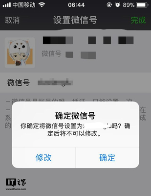 设置微信号失败