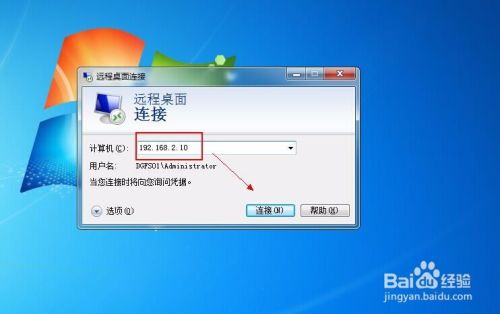 电脑如何开启远程桌面