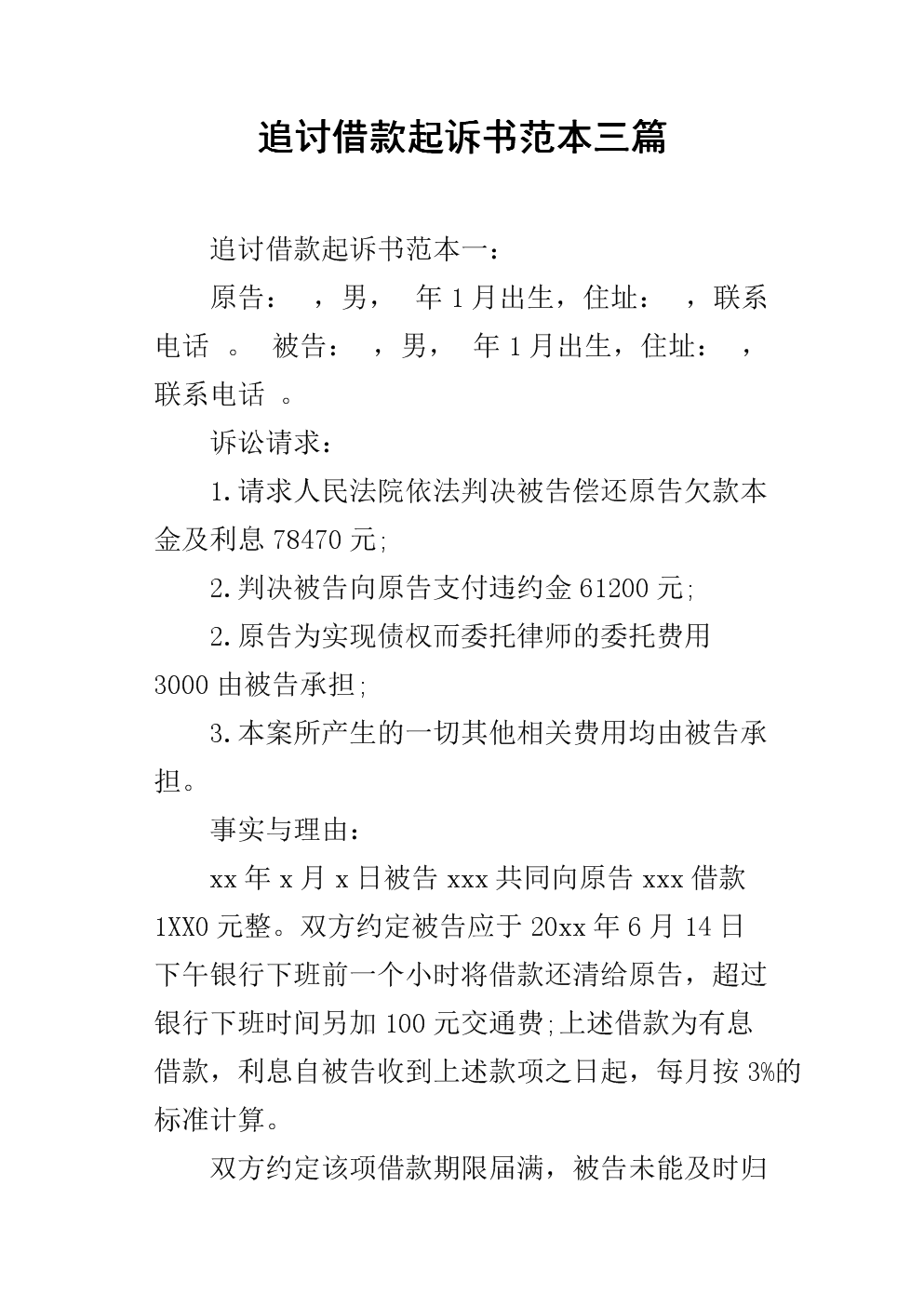 起诉书范本