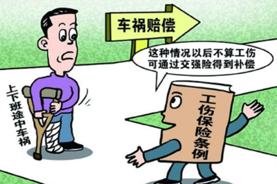 交通事故算工伤吗