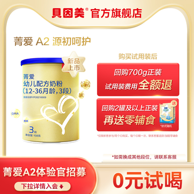 贝婴美奶粉