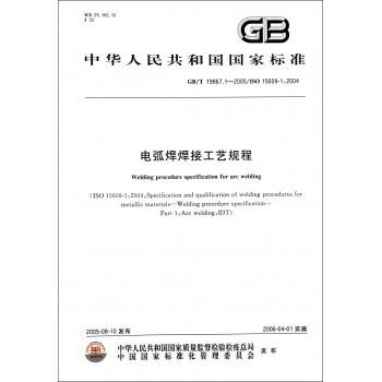 金属焊接工艺规程格式