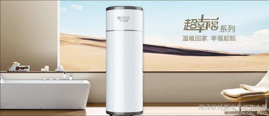 欧特斯空气能热水器