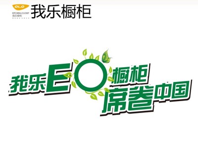 我乐橱柜用什么板材