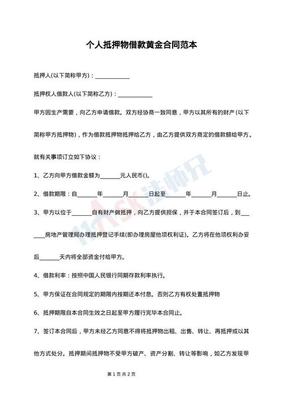 黄金抵押合同
