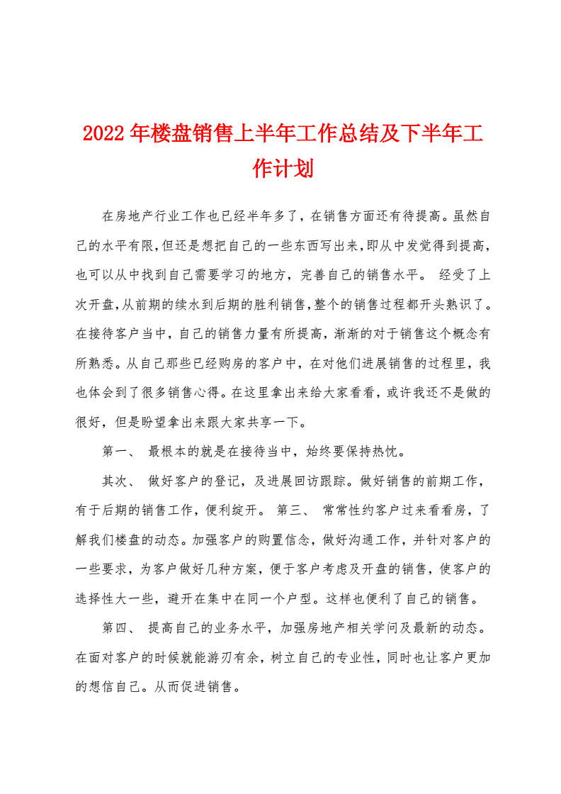 个人销售工作总结与计划怎么写