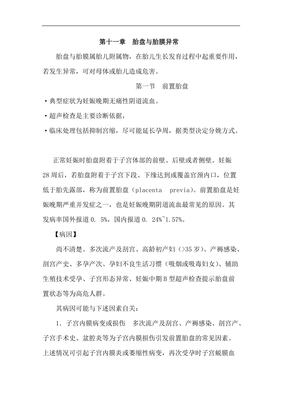 胎儿附属物包括