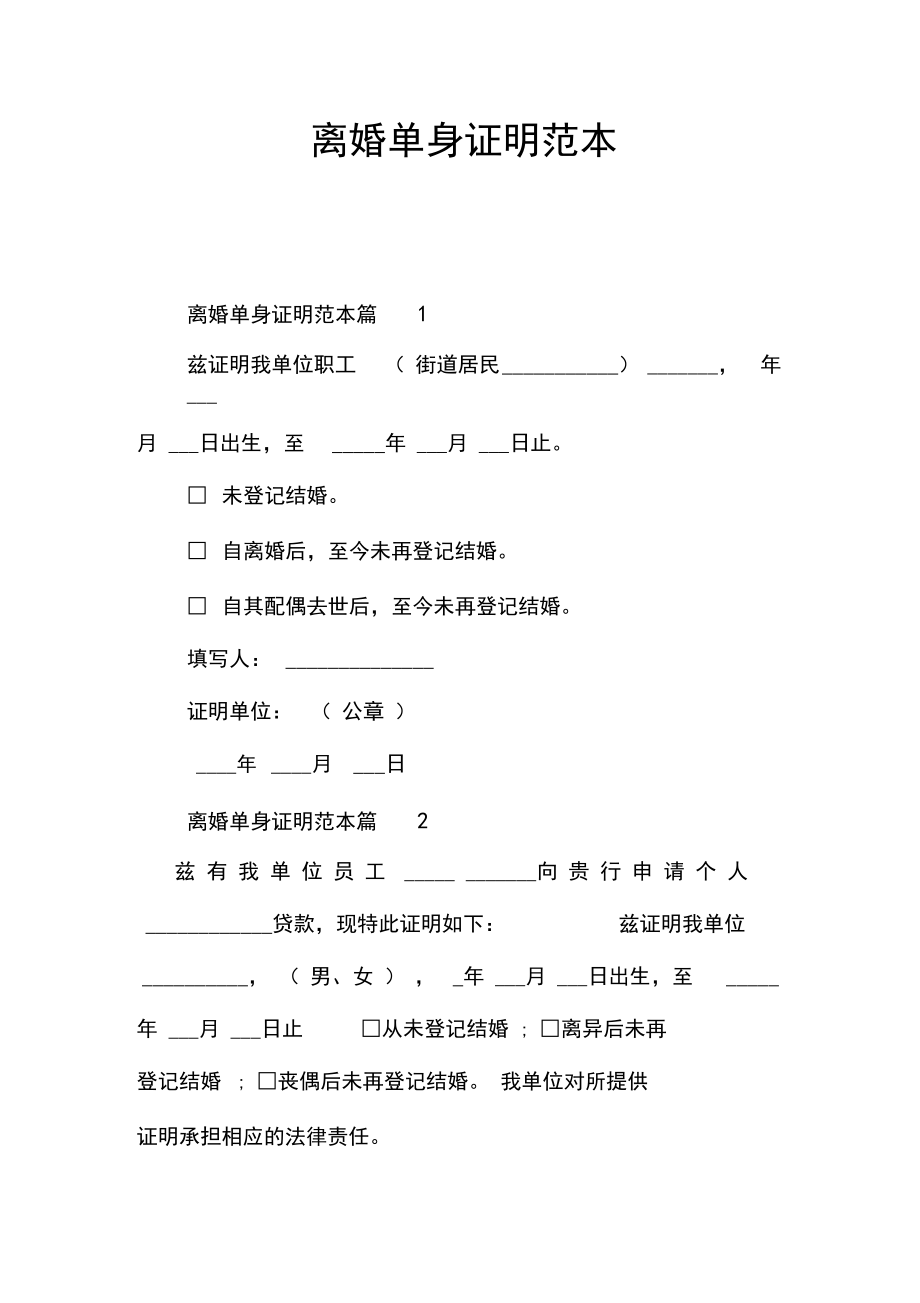 离婚后单身证明怎么开