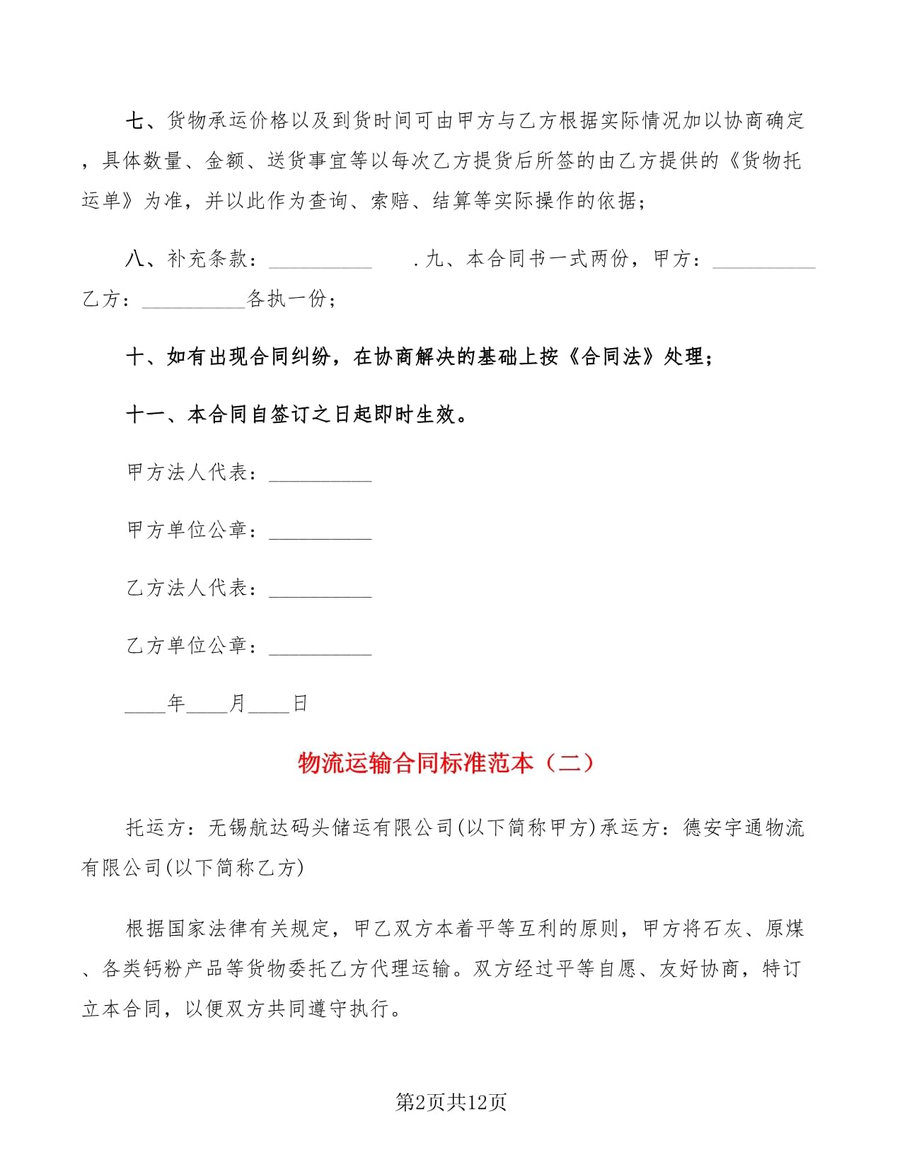 物流合同范本