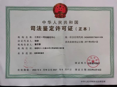江西省司法鉴定中心
